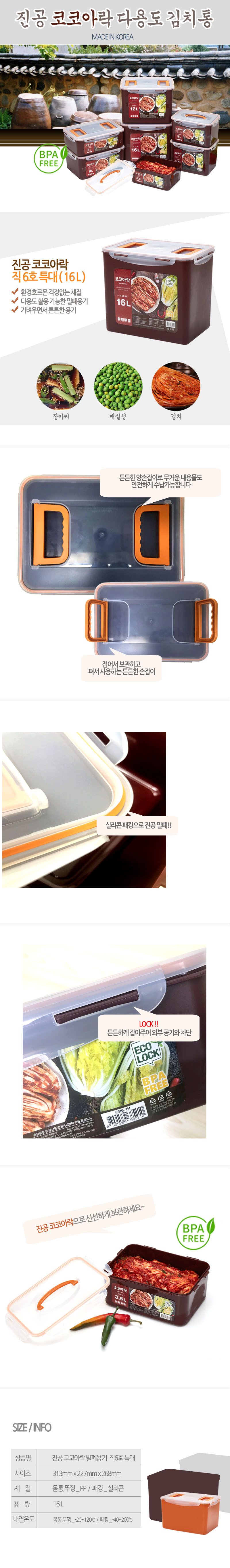 코코아락 진공 다용도 김치통 2 김장 보관 밀폐용기 상세 이미지 1