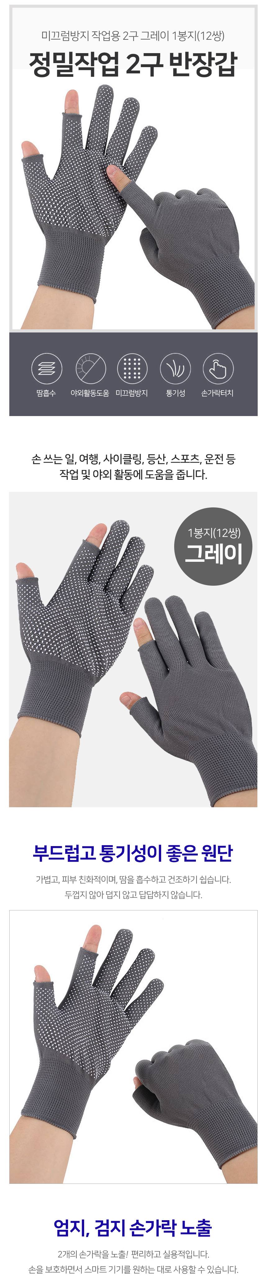 미끄럼방지 작업용 2구 반장갑 1봉지 12개 그레이 3개 묶음 상세 이미지 1