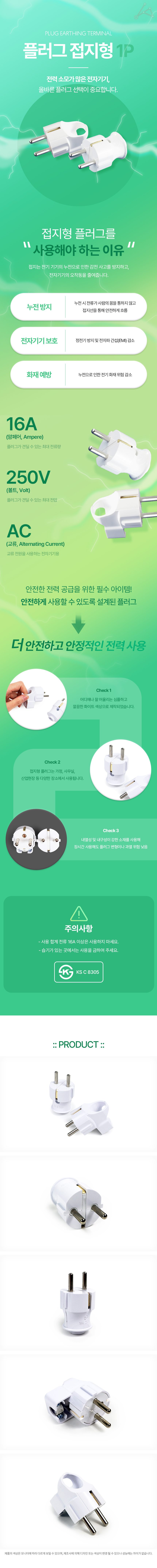 접지형 플러그 1p 화재방지플러그 가정용플러그 3개 묶음 상세 이미지 1