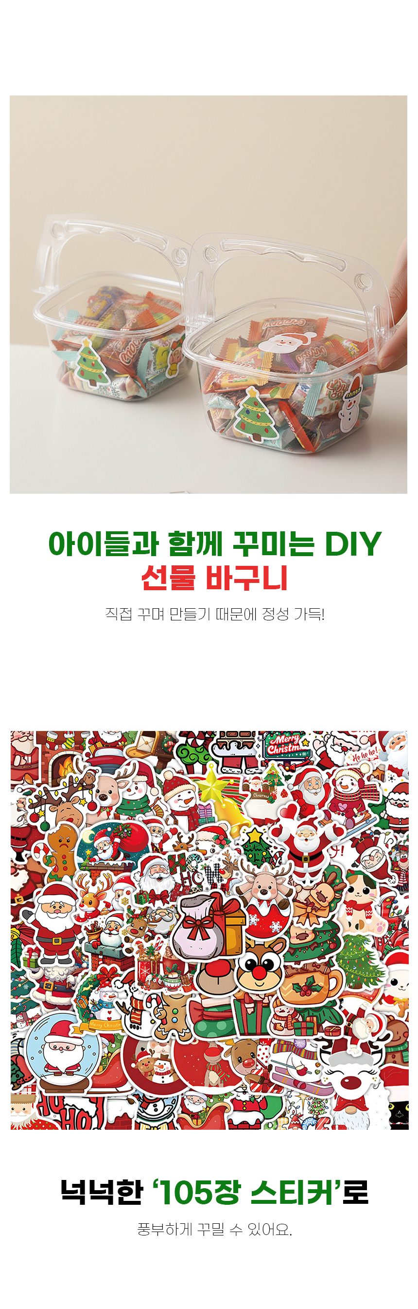 간식선물 연말파티 투명바구니 구성 스티커세트 상세 이미지 3