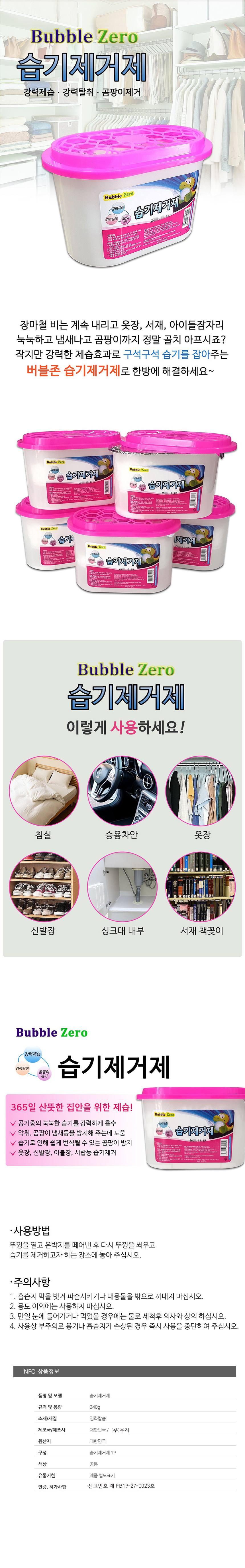 제습제 습기제거제 옷장 탈취 대용량 3개 묶음 상세 이미지 1