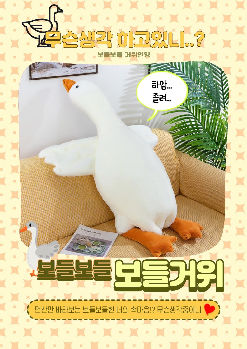 거위 쿠션 대형 인형 인테리어 쿠션 오리 모양 상세 이미지 1