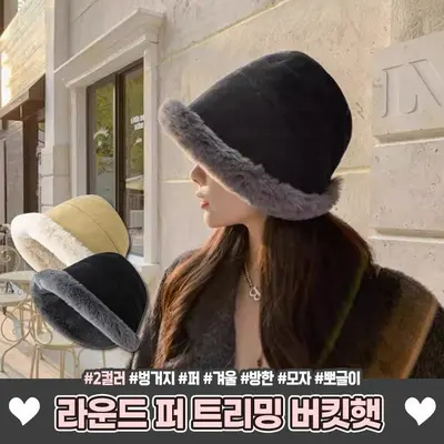 1802 라운드 퍼 트리밍 버킷햇 양털 뽀글이 겨울 3개 묶음 대표 이미지