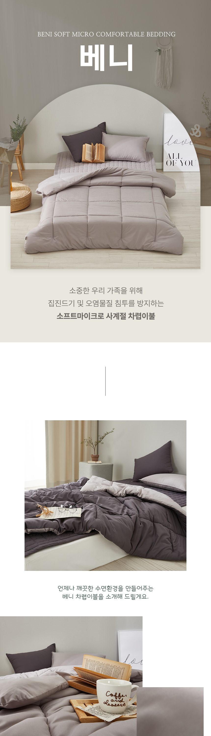 베니 사계절 차렵이불 패드 침구세트 슈퍼싱글침대커버세트 상세 이미지 2