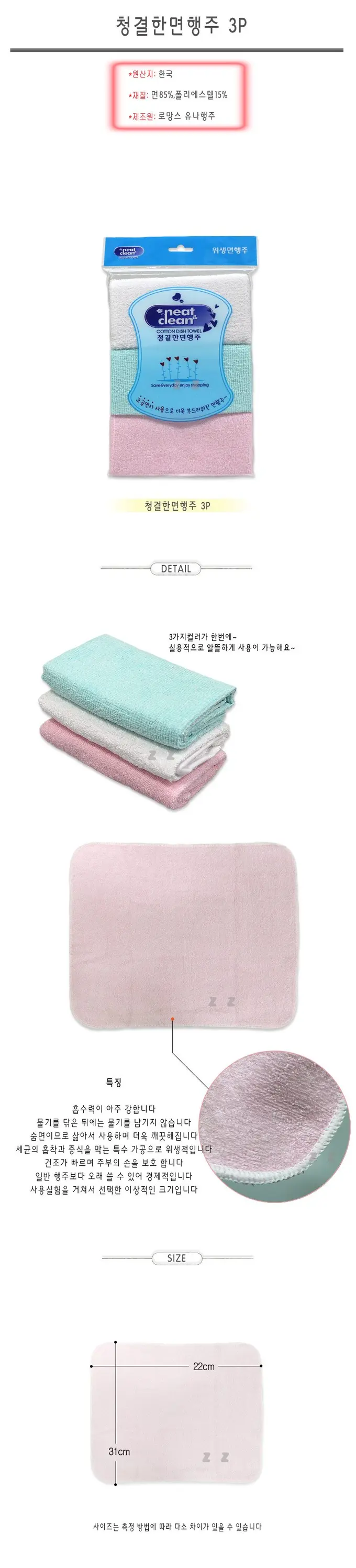 청결한면행주 -H 주방타올 수세미 고무장갑 세제 3개 묶음 상세 이미지 1