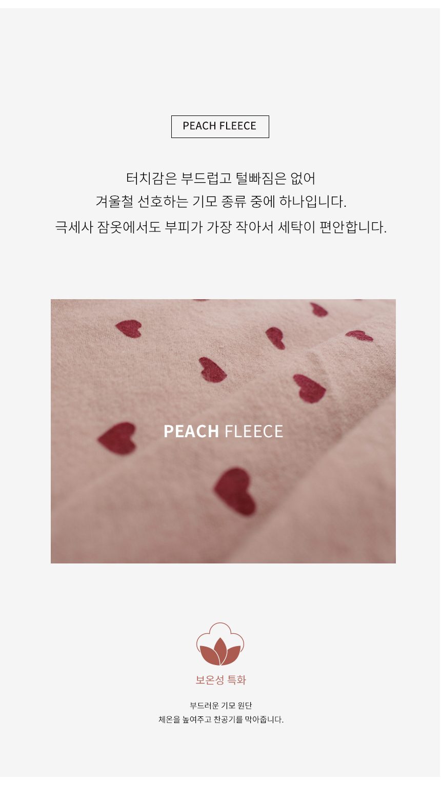 하트 실내복 기모 피치 수면 잠옷 세트 상하의 상세 이미지 2