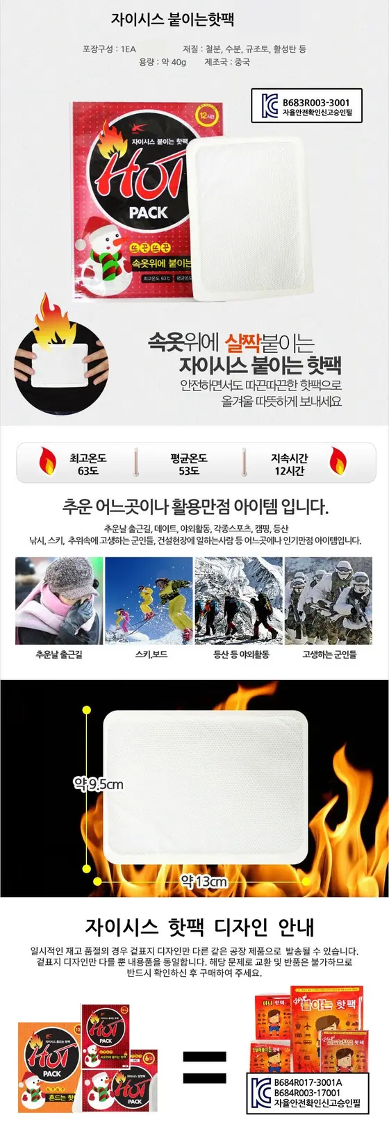 KC인증 각종핫팩 모음 붙이는 핫팩 손난로 발핫팩 3개 묶음 상세 이미지 1