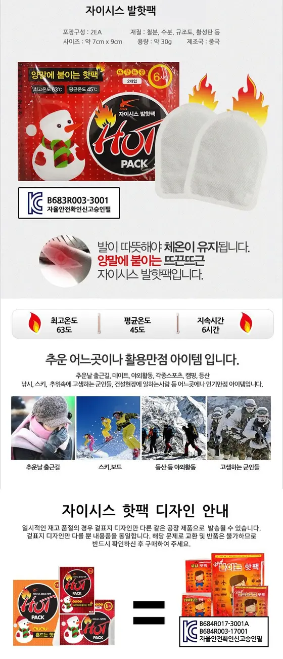 KC인증 각종핫팩 모음 붙이는 핫팩 손난로 발핫팩 3개 묶음 상세 이미지 2