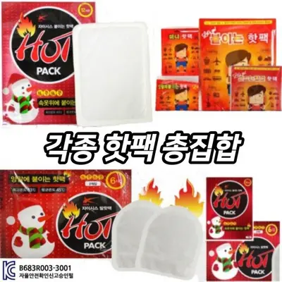 KC인증 각종핫팩 모음 붙이는 핫팩 손난로 발핫팩 3개 묶음 대표 이미지