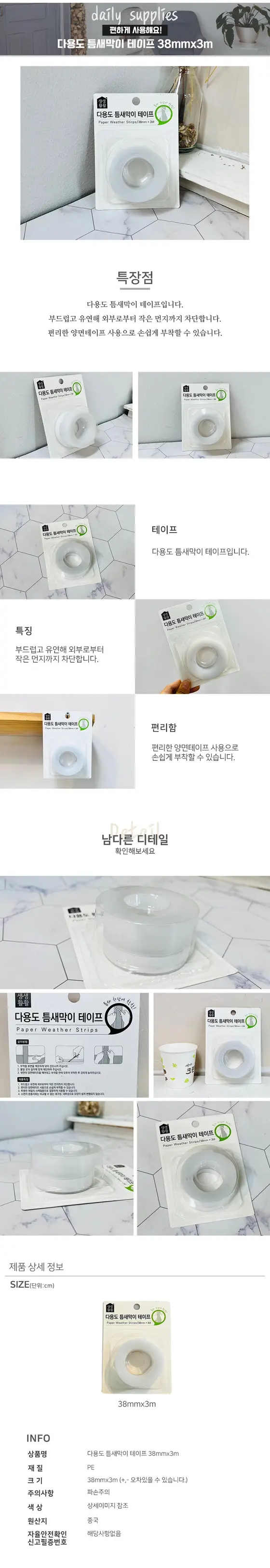 막이 테이프 38mmx3m 창문바람막이 문틈막이 상세 이미지 1