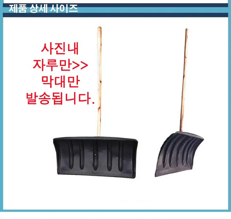 나무자루 눈 치우는 도구 넉가래 자루 장비 제설 3개 묶음 상세 이미지 1
