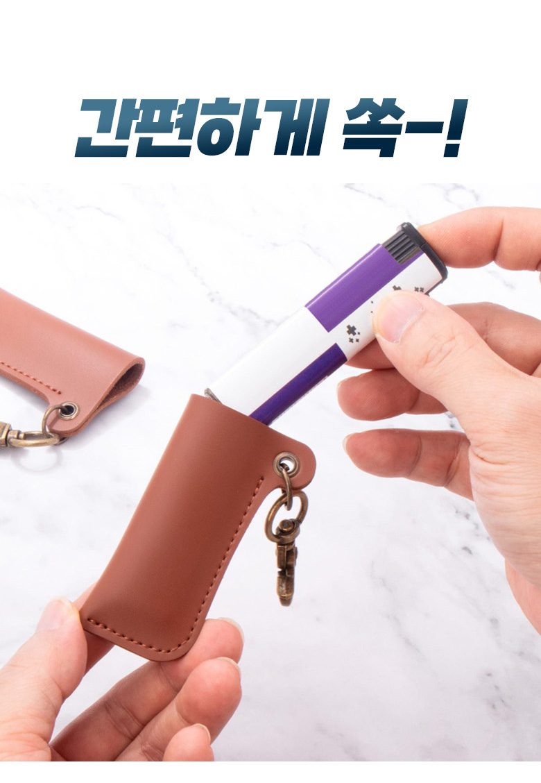 가죽 라이터 케이스 키링 2컬러 3개 묶음 상세 이미지 3