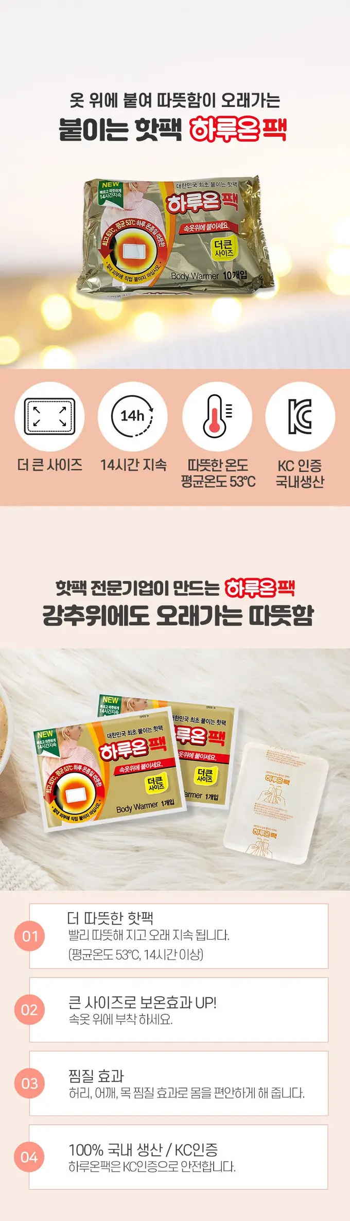 하루온팩 하루종일 따뜻한 국산 붙이는 핫팩 50매 상세 이미지 1