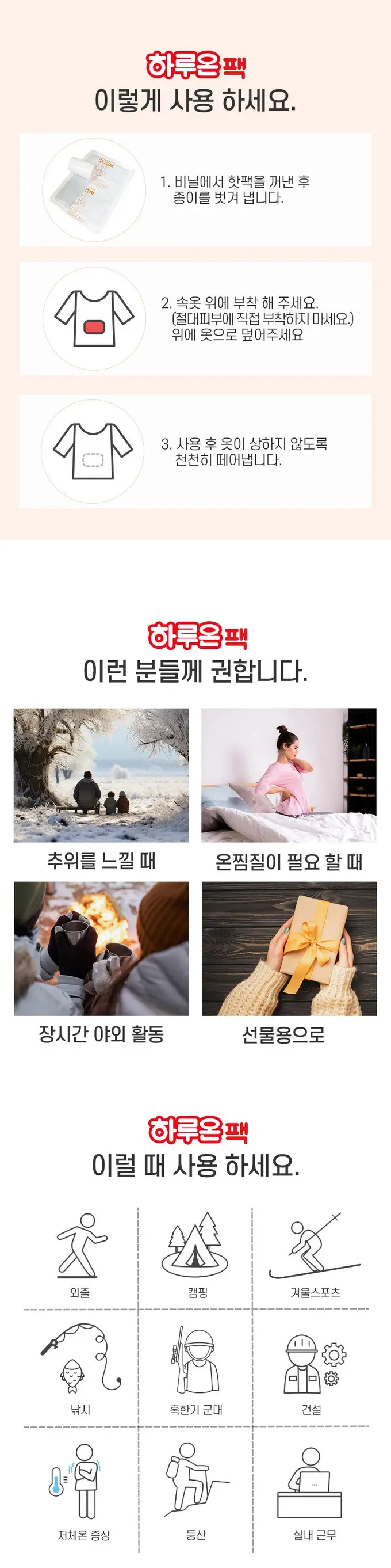 하루온팩 하루종일 따뜻한 국산 붙이는 핫팩 50매 상세 이미지 3