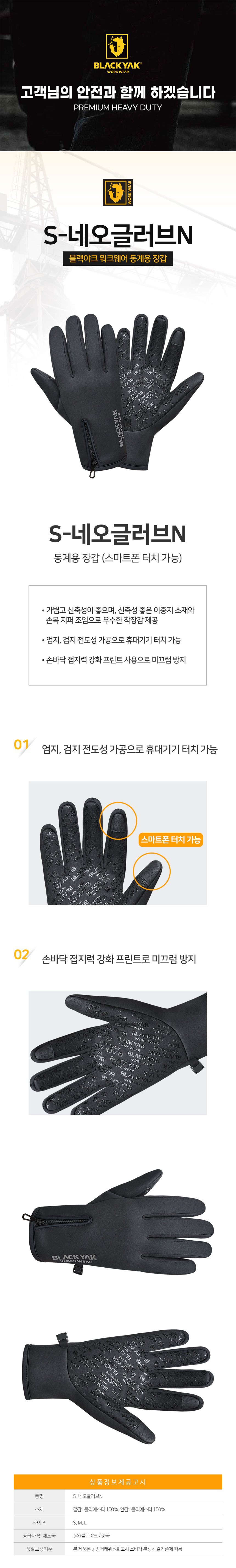 블랙야크 장갑 스포츠 스마트폰 터치 글러브 바이크장갑 상세 이미지 1