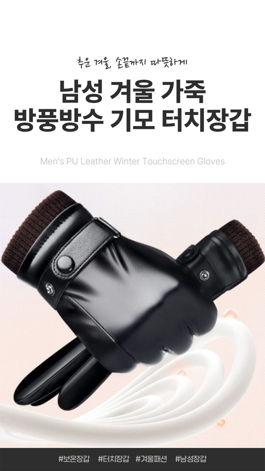 터치장갑 남성 방풍 방수 기모 겨울장갑 상세 이미지 1