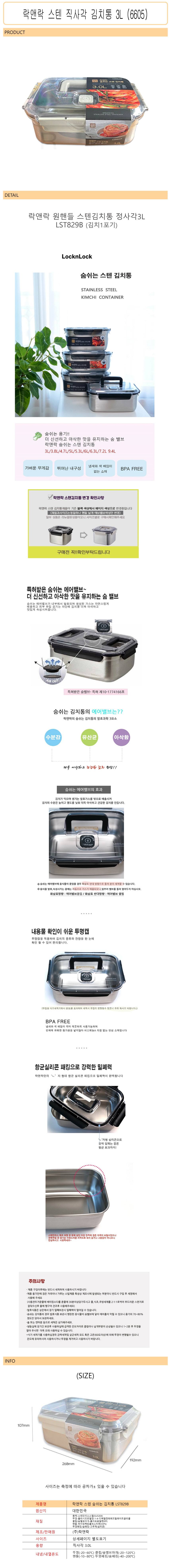 스텐 김치통 3L 스텐사각통 스텐용기 상세 이미지 1