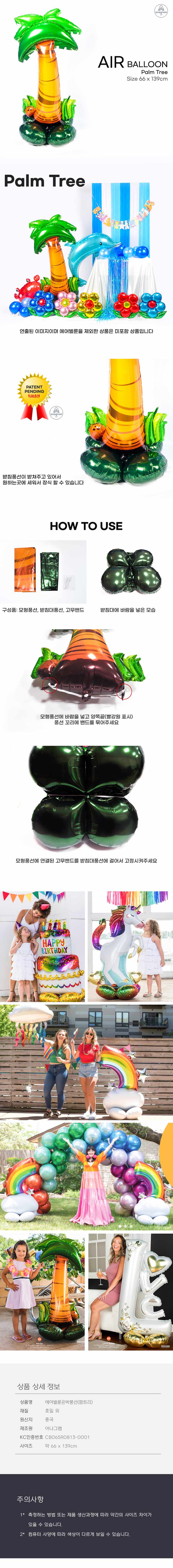 파티용품 파티풍선 에어벌룬 은박풍선팜트리 상세 이미지 1