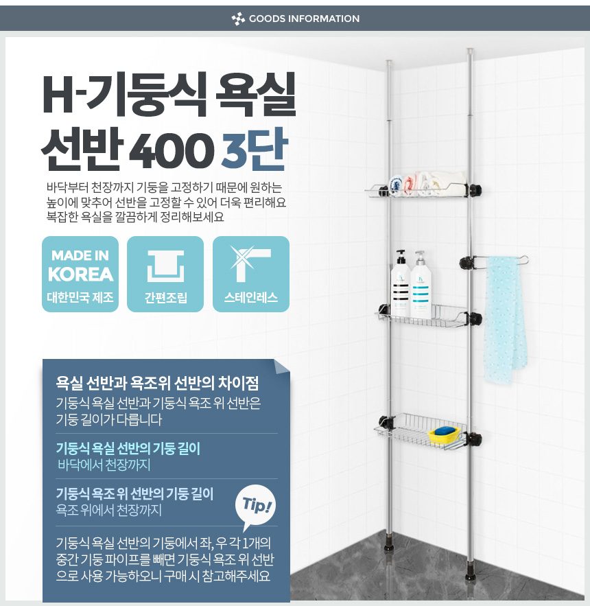 욕실선반 기둥식 400 3단 스텐 수건 정리대 상세 이미지 1