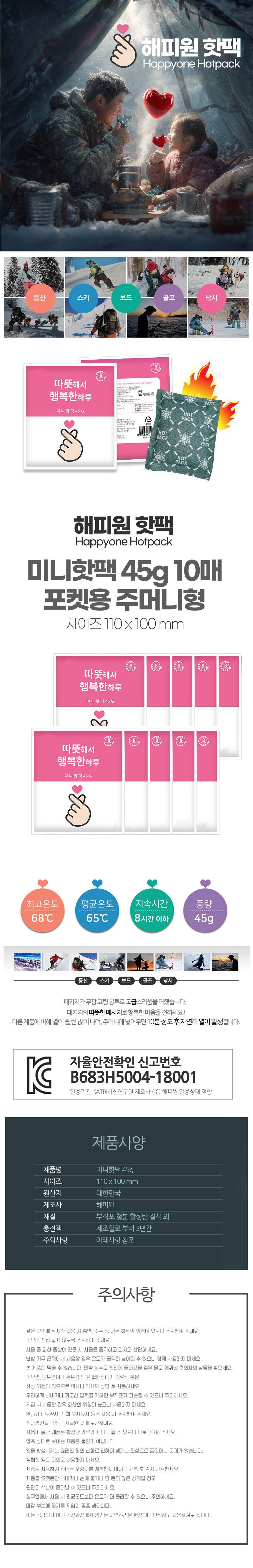 핫팩 10개 미니 주머니핫팩 손난로핫팩 일회용핫팩 3개 묶음 상세 이미지 1