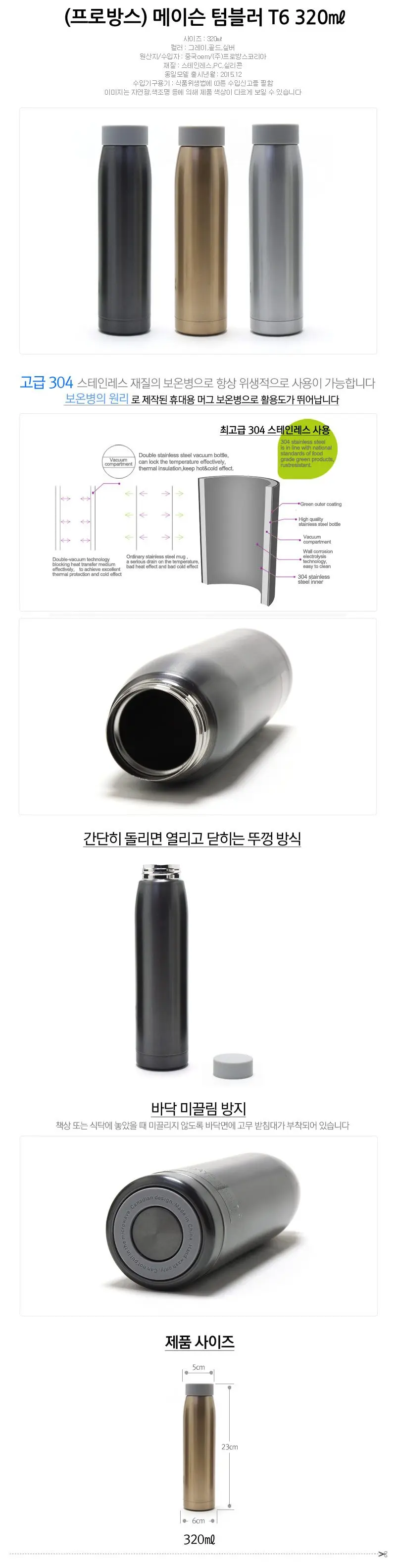메이슨텀블러 t6 320ml 물병 보온/보냉병 상세 이미지 1