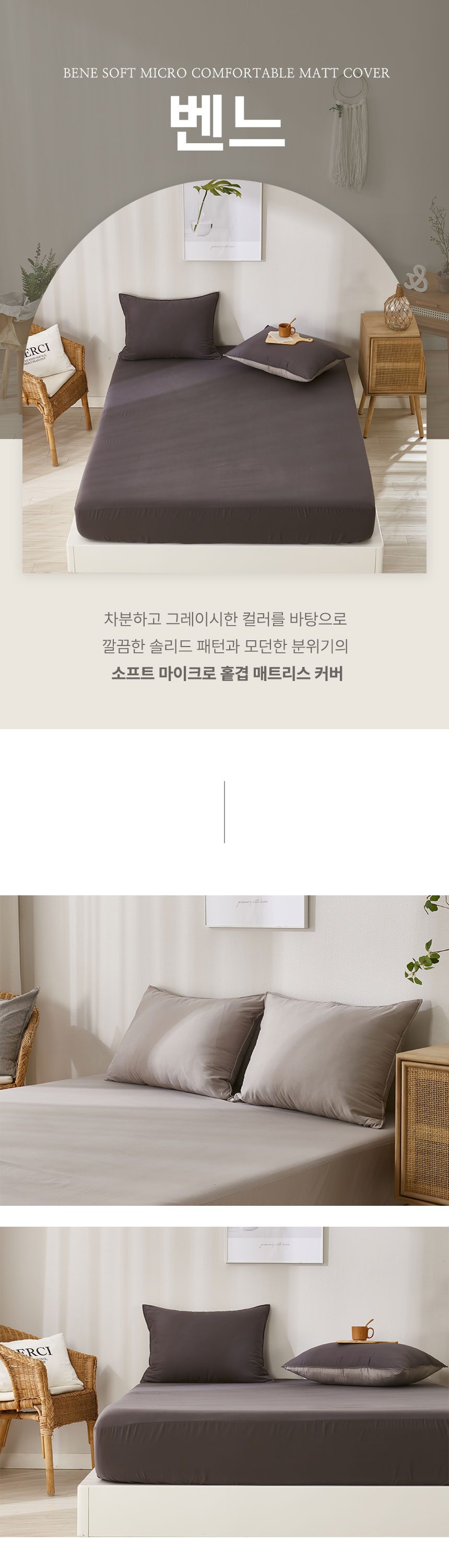 벤느 침대 매트리스 커버 높은 홑겹 매트커버 SS 상세 이미지 2