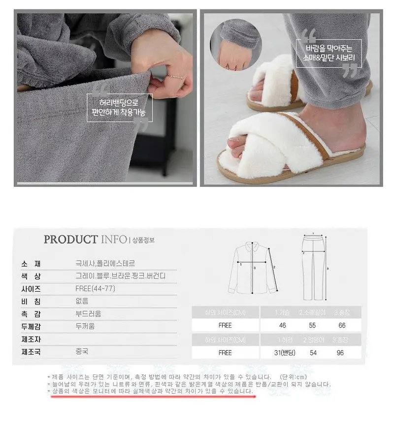 극세사 수면잠옷 극세사파자마 여성홈웨어 상세 이미지 2