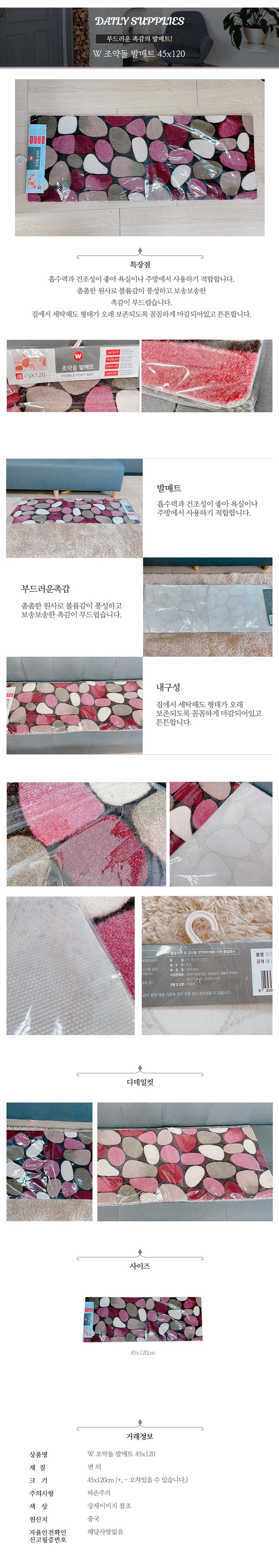 조약돌 발매트 45x120 욕실발매트 화장실발판 상세 이미지 1