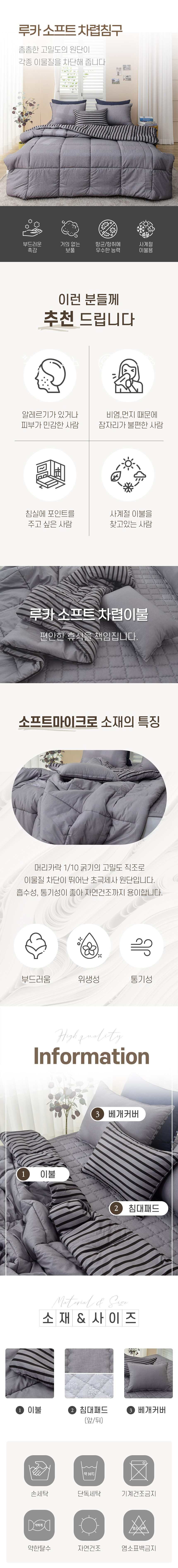 루카 소프트 마이크로 차렵이불 세트 SS Q 상세 이미지 2