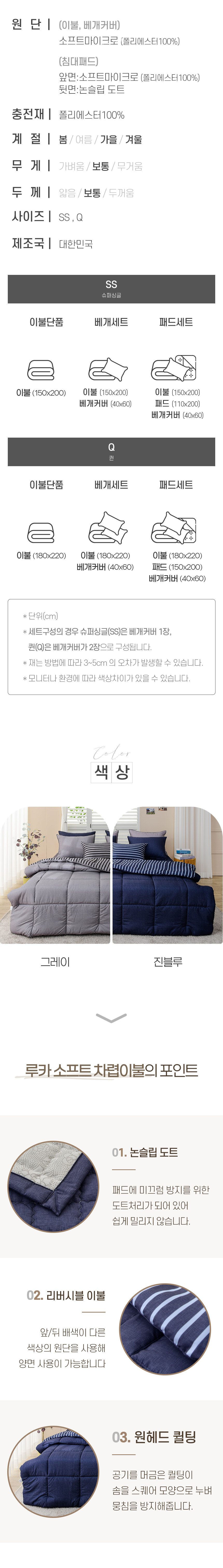 루카 소프트 마이크로 차렵이불 세트 SS Q 상세 이미지 3