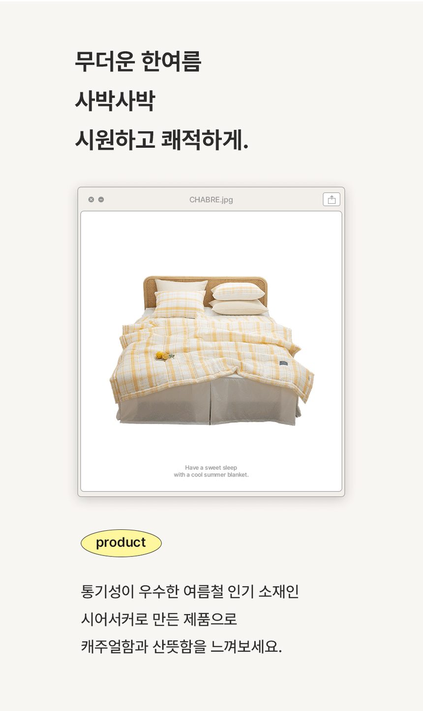샤브레 시어서커 여름 이불 얇은 간절기 차렵이불 상세 이미지 1
