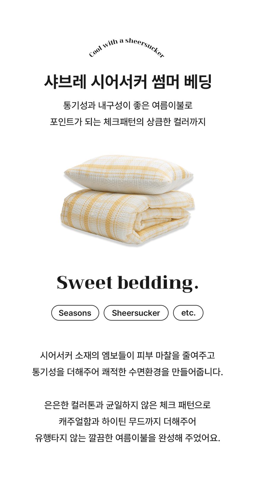 샤브레 시어서커 여름 이불 얇은 간절기 차렵이불 상세 이미지 2
