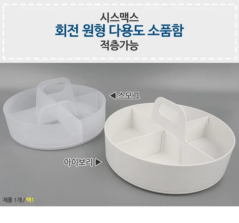회전 양념함 적층가능 양념통보관 회전형 상세 이미지 1