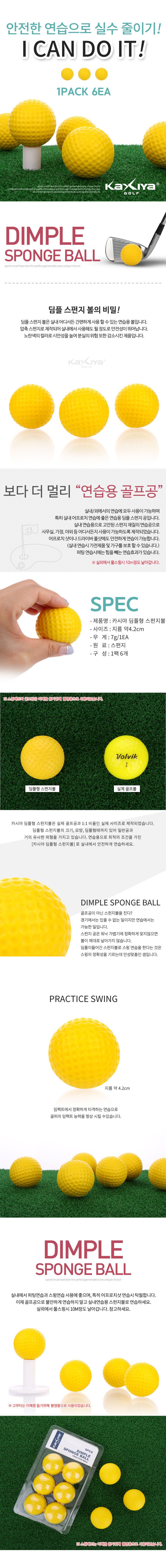 카시야 딤플형 스펀지볼 6개입 골프연습 스윙연습 상세 이미지 1