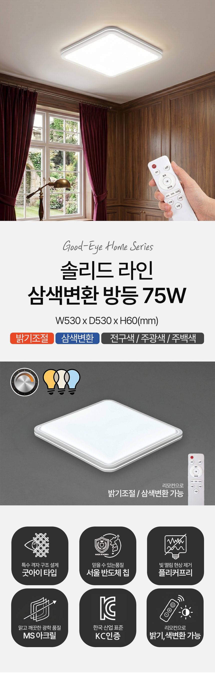 LED 솔리드라인 삼색변환 방등 75W 거실조명 상세 이미지 2
