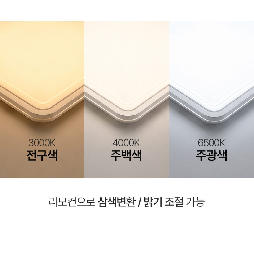 LED 솔리드라인 삼색변환 방등 75W 거실조명 상세 이미지 3