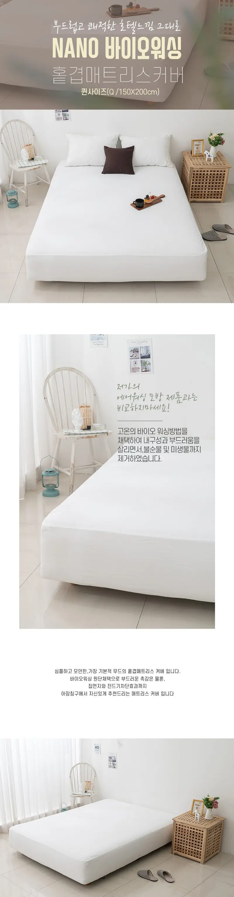 아잠 NANO 바이오워싱 홑겹 매트리스커버 퀸 Q 상세 이미지 1