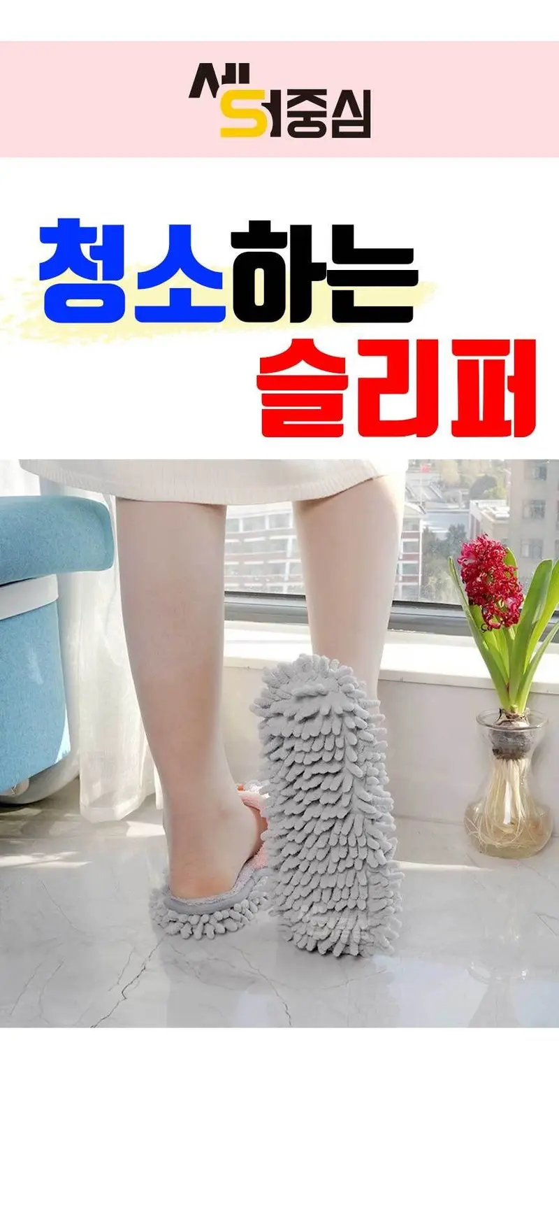 극세사 청소슬리퍼 바닥 청소 걸레 거실 실내화 CL 상세 이미지 1