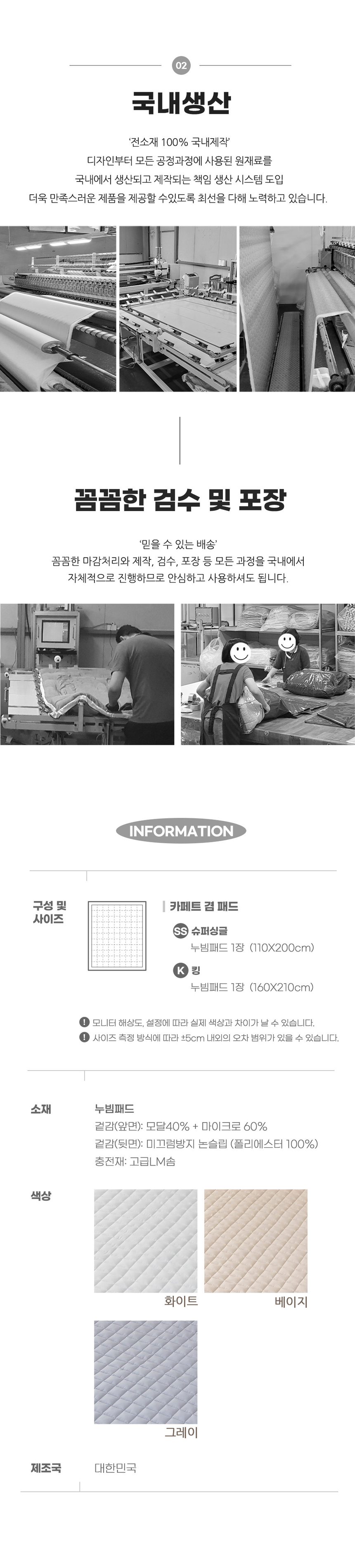 밴딩 카페트 겸 패드 마이크로모달 싱글 슈퍼싱글 상세 이미지 2