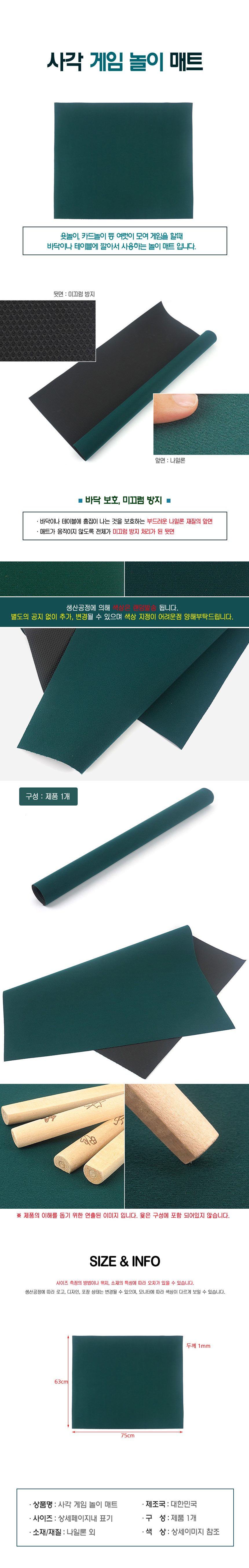 놀이방석 사각게임 놀이매트 윷놀이방석 게임방석매트 상세 이미지 1