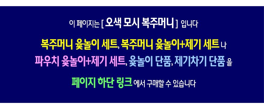 오색 모시 복주머니 5개 전통 명절 외국인 기념품 상세 이미지 1