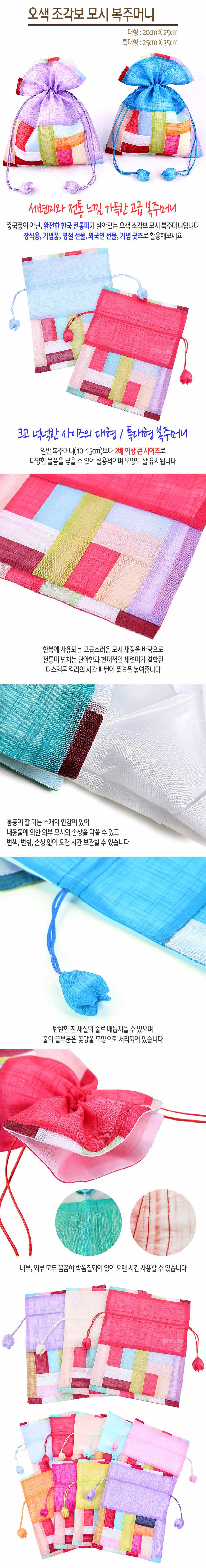 오색 모시 복주머니 5개 전통 명절 외국인 기념품 상세 이미지 2