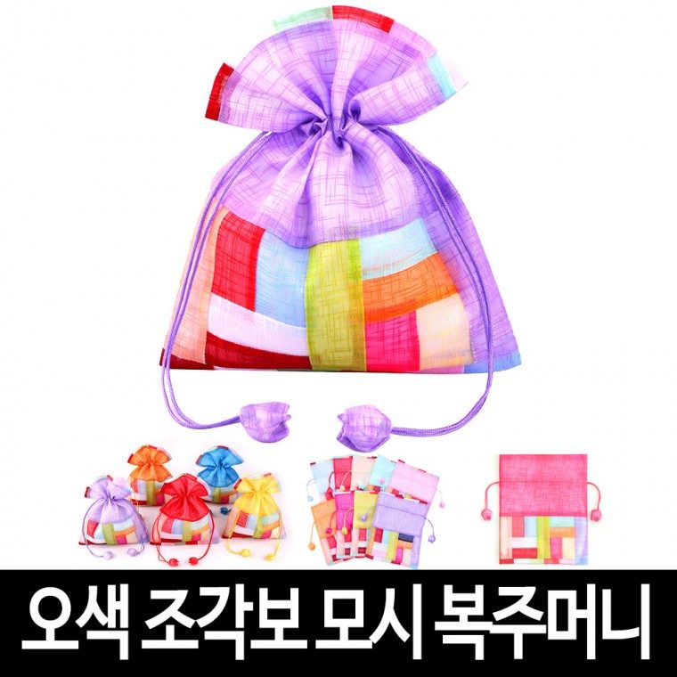 오색 모시 복주머니 5개 전통 명절 외국인 기념품 대표 이미지