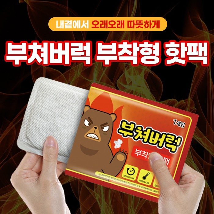 붙이는핫팩 부착형 1개입 파스형 손난로 3개 묶음 대표 이미지