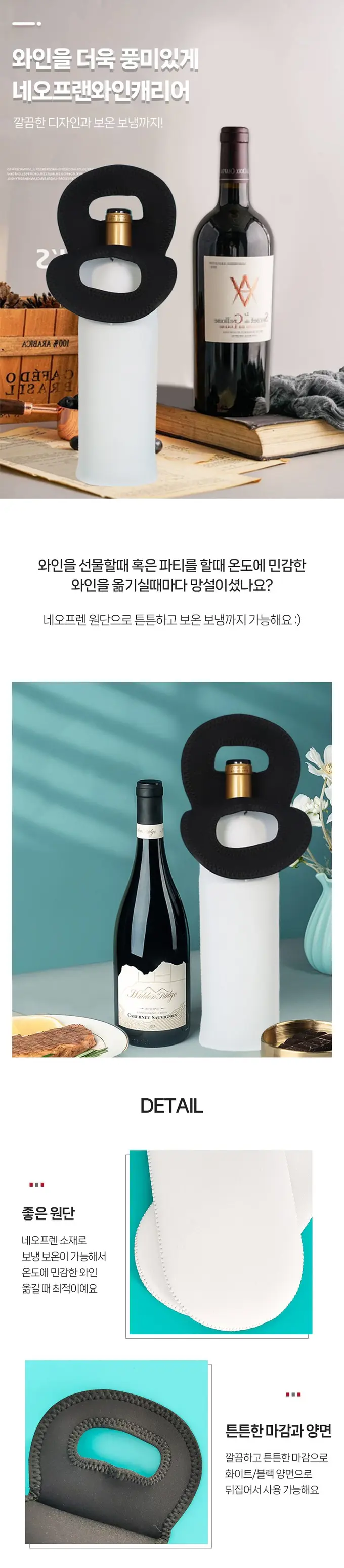 네오프랜 와인 캐리어 보온 보냉 가방 와인오프너 3개 묶음 상세 이미지 1