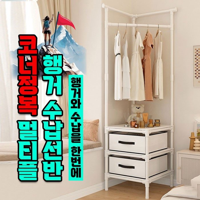 코너선반 멀티 행거 수납선반 2단 3단 블랙 화이트 대표 이미지