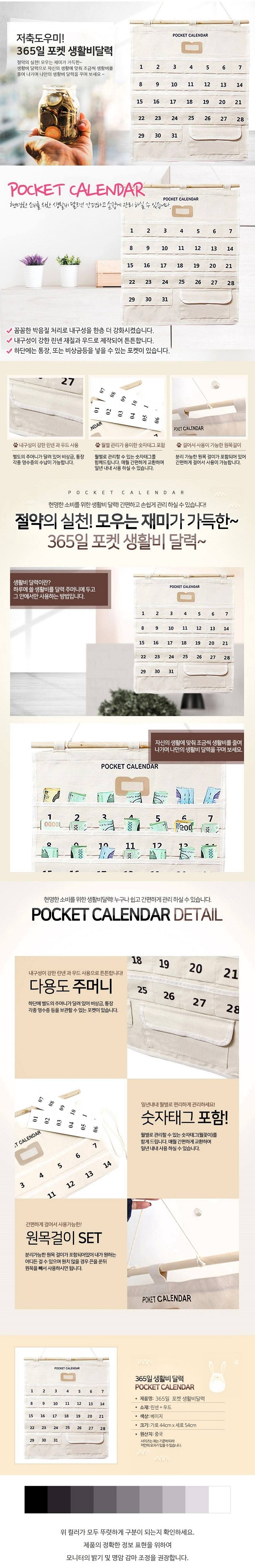 저축서포터 365일 포켓 생활비달력 돈관리달력 상세 이미지 1