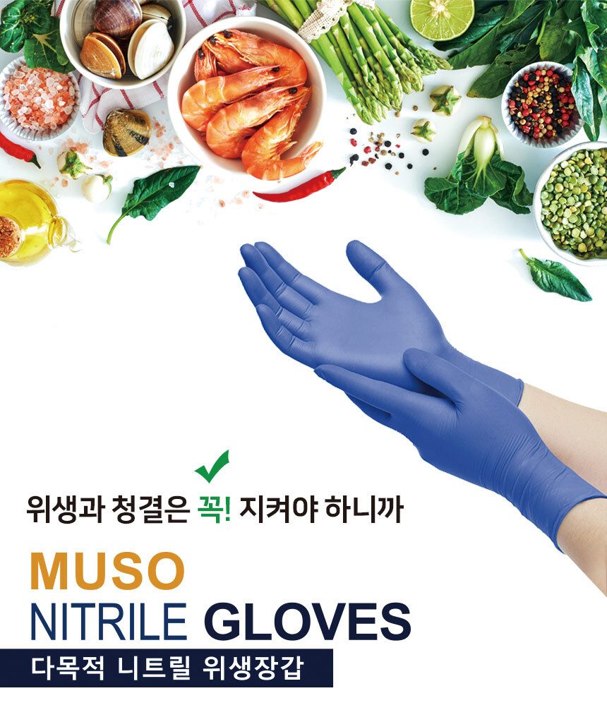 니트릴장갑 위생장갑 100매 요리 일회용장갑 상세 이미지 1