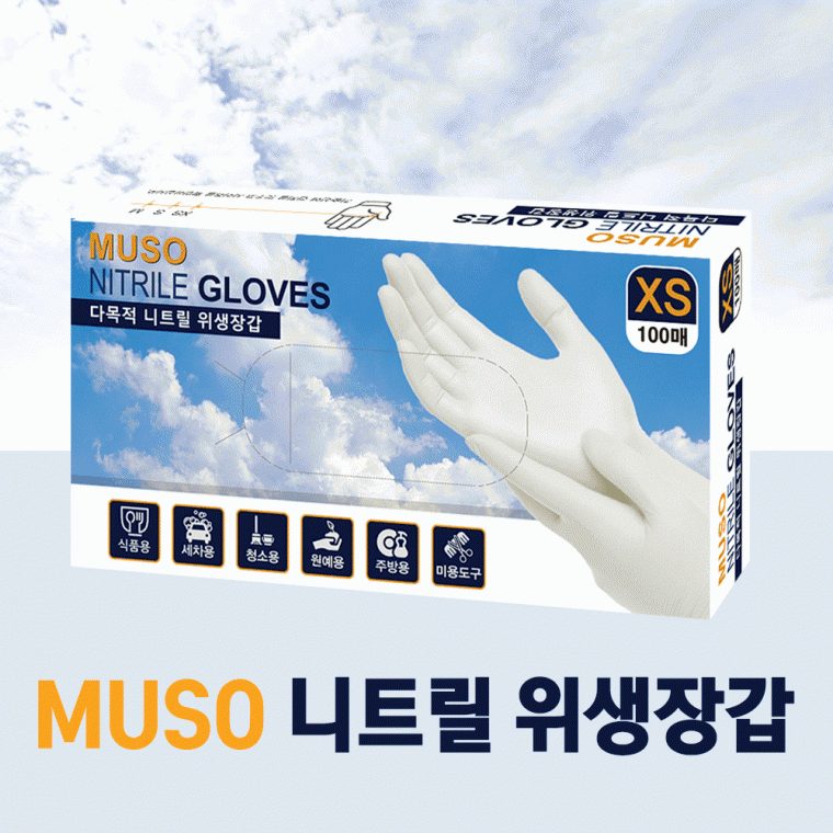 니트릴장갑 위생장갑 100매 요리 일회용장갑 대표 이미지