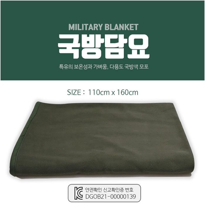담요 모포 국방담요 무릎담요 캠핑담요 개별OPP 대표 이미지
